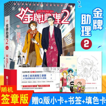 金牌助理2 非天夜翔原著 花火都市娱乐圈甜萌双男主cp耽美漫画 pdf epub mobi 电子书 下载