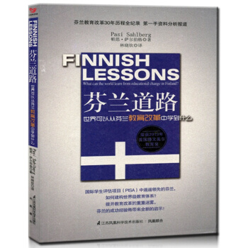 芬兰道路 世界可以从芬兰教育改革中学到什么 pdf epub mobi 电子书 下载