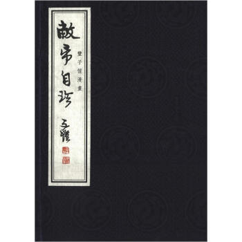 豐子愷漫畫：敝帚自珍 pdf epub mobi 電子書 下載
