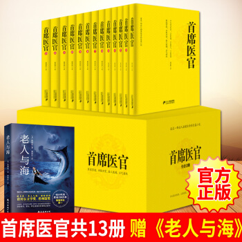 首席医官全集1-13全套/谢荣鹏 pdf epub mobi 电子书 下载