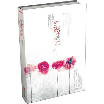 红楼记 pdf epub mobi 电子书 下载