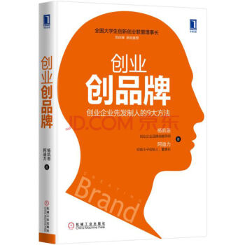 創業創品牌：創業企業先發製人的9大方法 真格基金創始人 創業導師徐小平親自推薦 pdf epub mobi 電子書 下載