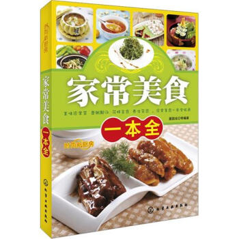 时尚新厨房：家常美食一本全 pdf epub mobi 电子书 下载
