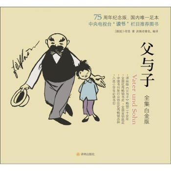 父与子（全集白金版） pdf epub mobi 电子书 下载