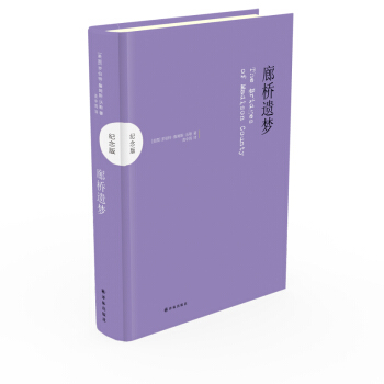 廊橋遺夢（紀念版）（中英雙語對照） pdf epub mobi 電子書 下載