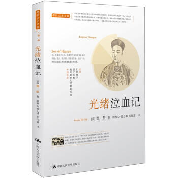 德齡公主文集(捲2):光緒泣血記