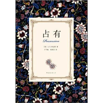 占有 [Possession] pdf epub mobi 电子书 下载