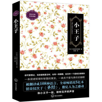 小王子（博彩經典 雙語典藏） pdf epub mobi 電子書 下載