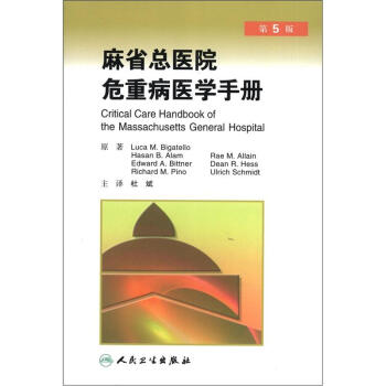 麻省總醫院危重病醫學手冊（第5版） [Critical Care Handbook of the Massachusetts General Hospital] pdf epub mobi 電子書 下載