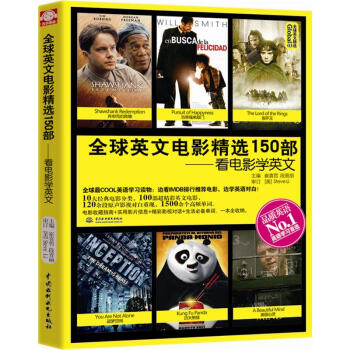 Global全球英文精选·全球英文电影精选150部：看电影学英文 pdf epub mobi 电子书 下载