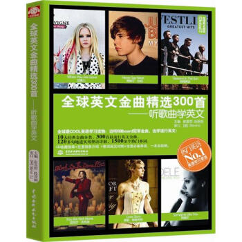全球英文金曲精选300首：听歌曲学英文（Global全球英文精选） pdf epub mobi 电子书 下载