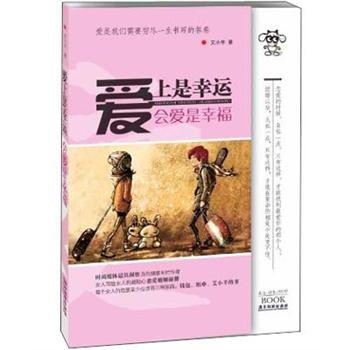 爱上是幸运，会爱是幸福 pdf epub mobi 电子书 下载