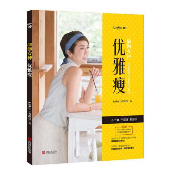 瑜伽女神：優雅瘦 pdf epub mobi 電子書 下載