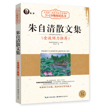 硃自清散文集（大閱讀·世界文學名著係列·N+1分級閱讀叢書) pdf epub mobi 電子書 下載