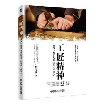 工匠精神 pdf epub mobi 电子书 下载