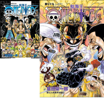 现货 新出版 航海王漫画小说 78 79册海贼王漫画 路飞航海王 卷七十九 pdf epub mobi 电子书 下载