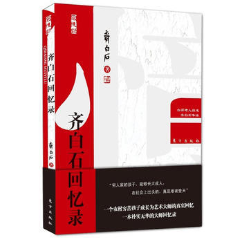 齐白石回忆录 pdf epub mobi 电子书 下载