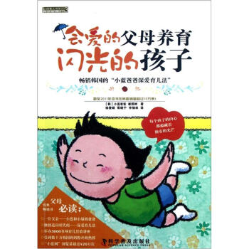 心理育兒書係:會愛的父母養育閃光的孩子