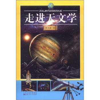 走進天文學