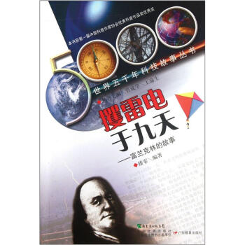 攫雷電於九天：富蘭剋林的故事 pdf epub mobi 電子書 下載