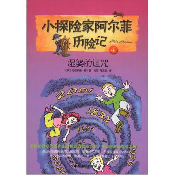 小探險傢阿爾菲曆險記 4 濕婆的詛咒 [11-14歲] pdf epub mobi 電子書 下載