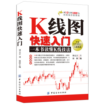 K綫圖快速入門 pdf epub mobi 電子書 下載