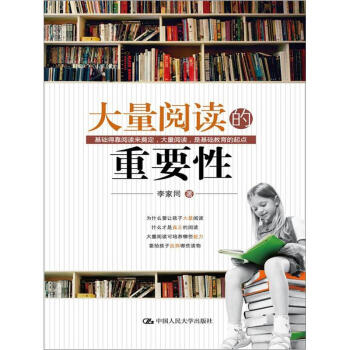 大量阅读的重要性 pdf epub mobi 电子书 下载