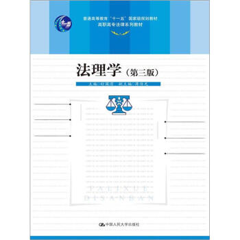 法理学（第3版） pdf epub mobi 电子书 下载