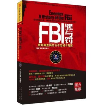 FBI罪與罰：聯邦調查局的百年忠誠與背叛 [Enemies: a history of the FBI] pdf epub mobi 電子書 下載
