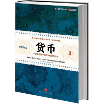 货币2 pdf epub mobi 电子书 下载