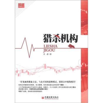 獵殺機構 pdf epub mobi 電子書 下載