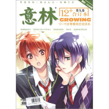 意林12+（2012年7期-9期·总第9卷，合订本） pdf epub mobi 电子书 下载