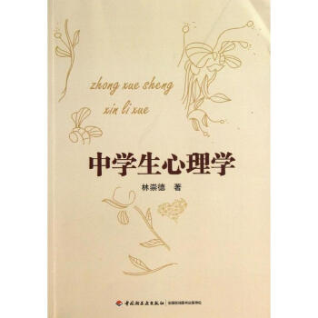 中學生心理學 pdf epub mobi 電子書 下載