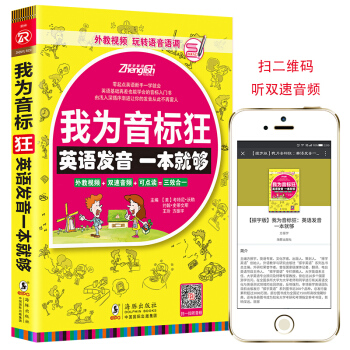 我為音標狂：英語發音一本就夠 pdf epub mobi 電子書 下載