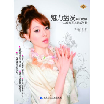 魅力盤發 pdf epub mobi 電子書 下載