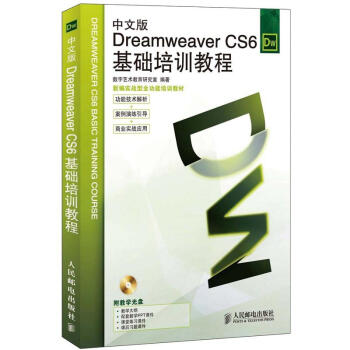 Dreamweaver CS6基础培训教程（中文版）（附CD光盘1张） pdf epub mobi 电子书 下载