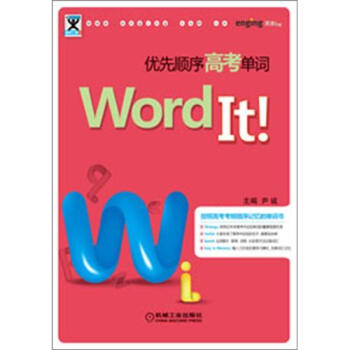 助學工具書係：Word It優先順序高考單詞（第2版） pdf epub mobi 電子書 下載