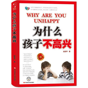 为什么孩子不高兴 pdf epub mobi 电子书 下载