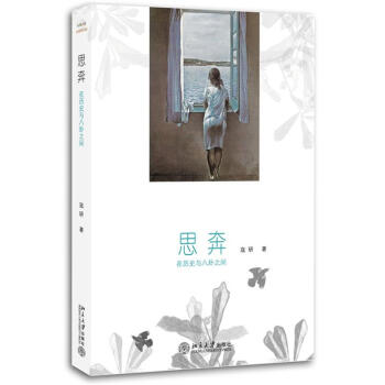 思奔：在历史与八卦之间 pdf epub mobi 电子书 下载