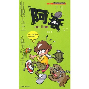阿衰 on line 2 貓小樂 9787541522987 pdf epub mobi 電子書 下載