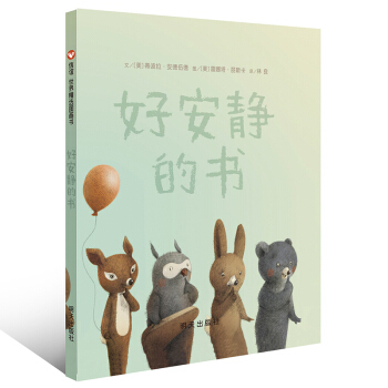 信誼繪本世界精選圖畫書：好安靜的書 [7-10歲] pdf epub mobi 電子書 下載