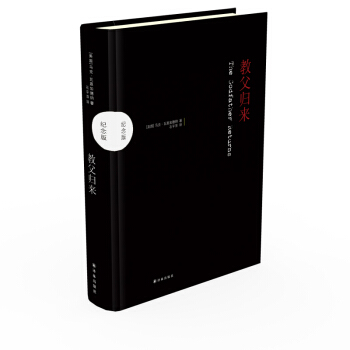 教父歸來（紀念版） pdf epub mobi 電子書 下載