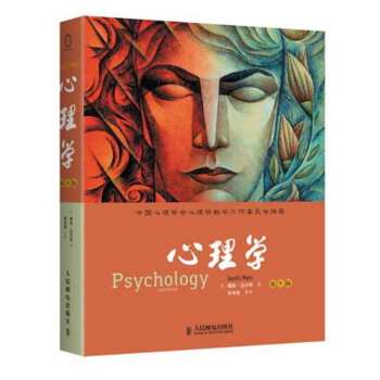 包郵 心理學(第9版)第九版心理學書籍 心理學研究 戴維邁爾斯著 中國心理學會