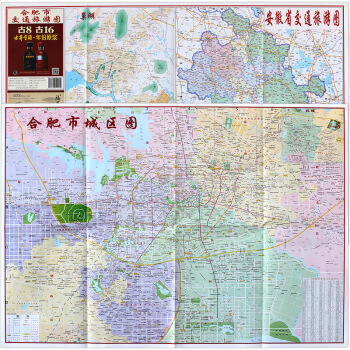 閤肥地圖 2018年新 閤肥市交通旅遊圖 景點交通 安徽閤肥地圖