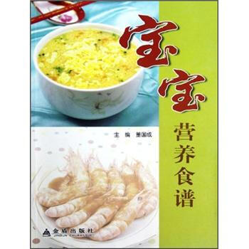 宝宝营养食谱 pdf epub mobi 电子书 下载