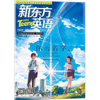 新東方英語 中學英語雜誌(2017年1月號) 英文雜誌 新東方 pdf epub mobi 電子書 下載