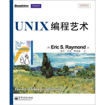 傳世經典書叢：UNIX編程藝術 pdf epub mobi 電子書 下載