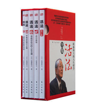 稻盛和夫的人生哲學·活法全集（套裝共5冊） (日)稻盛和夫 勵誌與成功 企業管理暢銷書籍 pdf epub mobi 電子書 下載