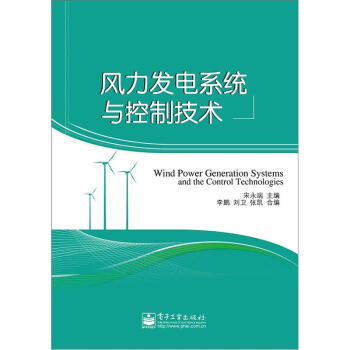 風力發電係統與控製技術 pdf epub mobi 電子書 下載