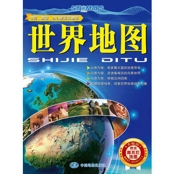 世界地圖---防水、耐摺撕不爛全開、大幅麵大比例尺1:790萬 (跟隨地圖綫條,探索世界地